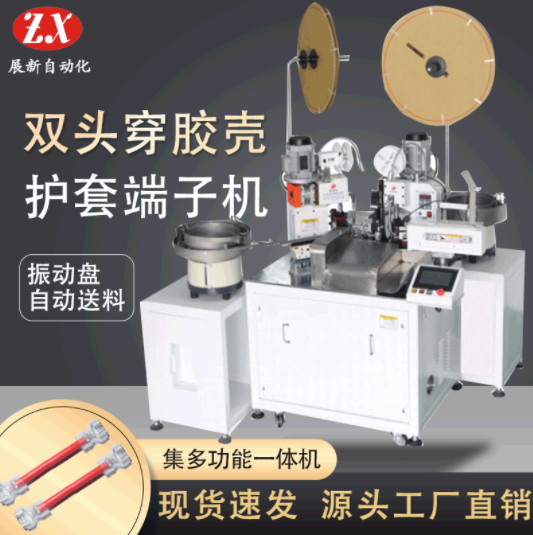 展新熱銷(xiāo)全自動(dòng)穿膠殼機(jī)