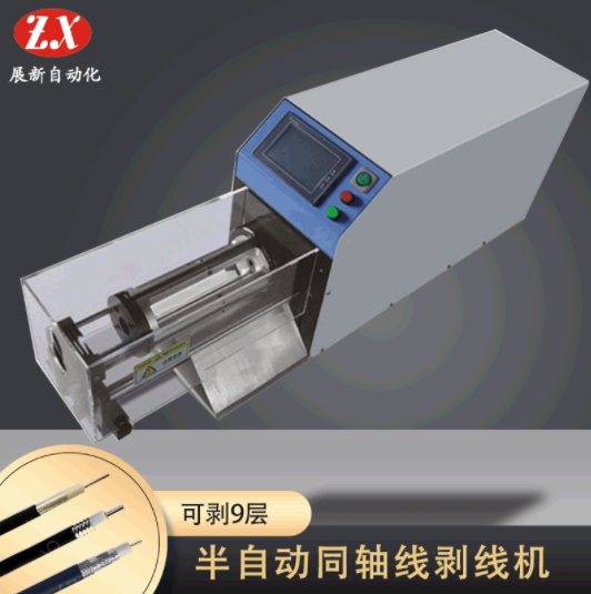 很多客戶問(wèn)同軸剝線機(jī)可不可以定制？