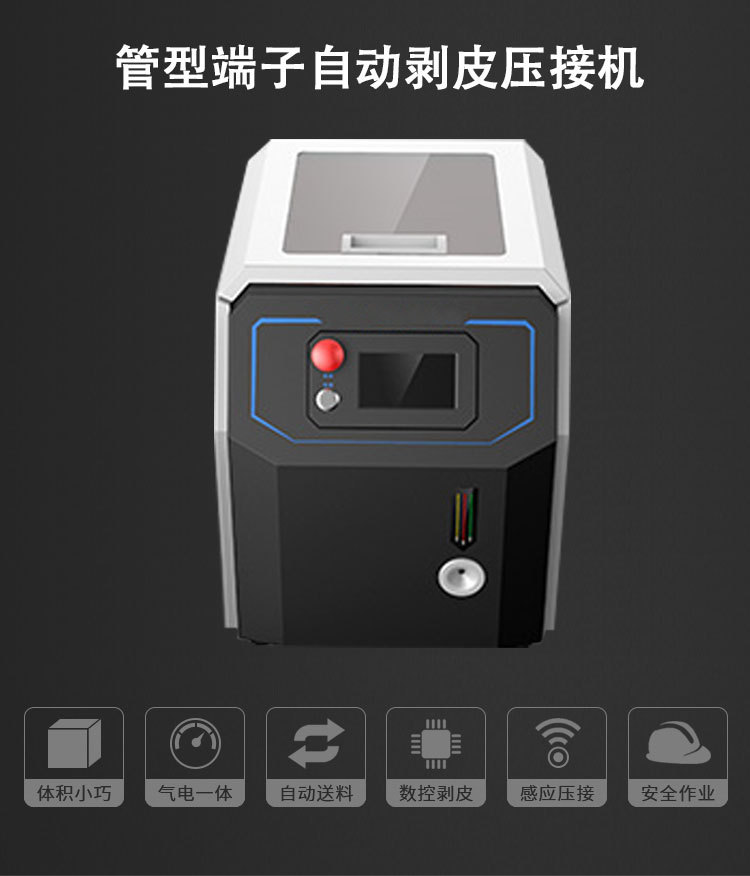 管型預(yù)絕緣端子機(jī)分類(lèi)
